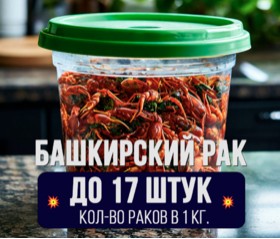 Рак крупный +