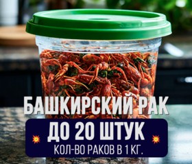 Рак крупный